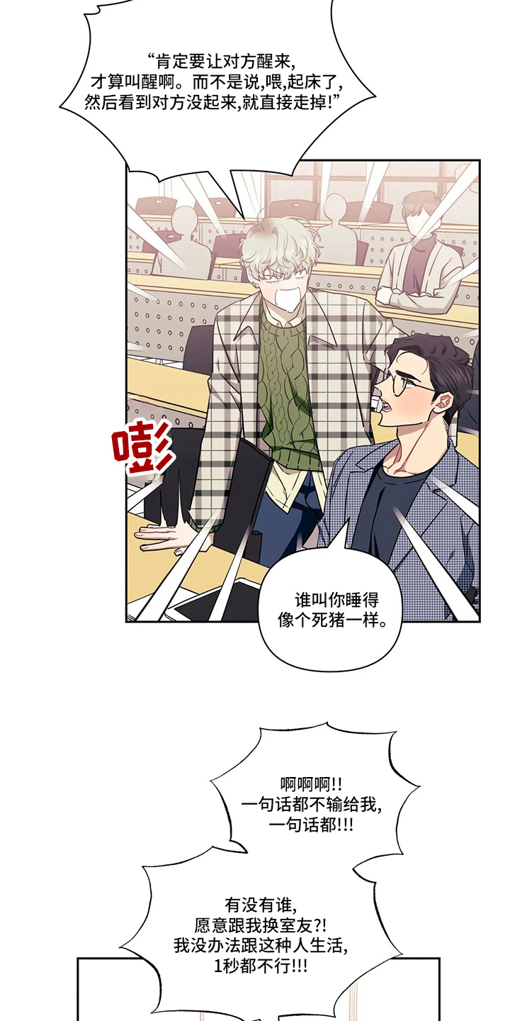发小亲家漫画完整版漫画,第78章：【番外】换室友3图