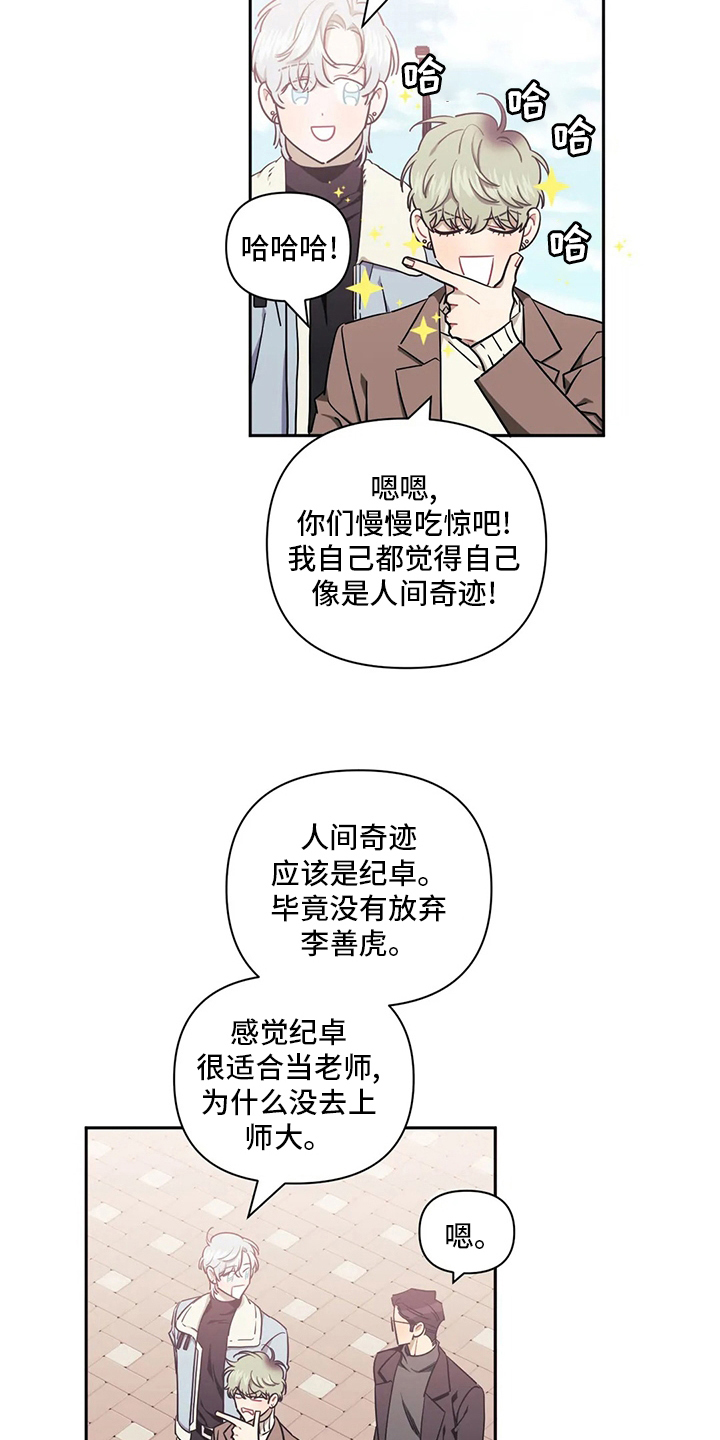 发小亲家漫画完整版漫画,第75章：【番外】为了这个4图