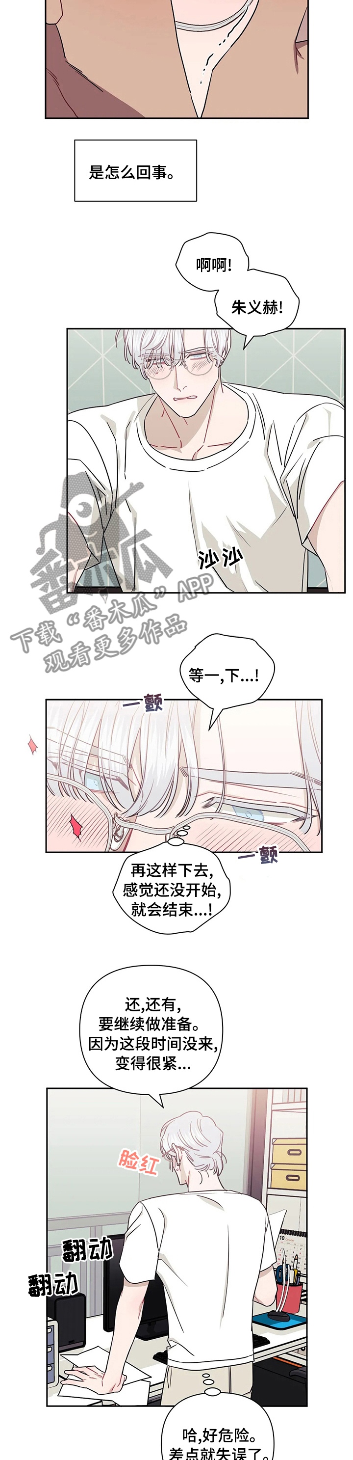 发小亲家漫画完整版漫画,第69章：错觉3图