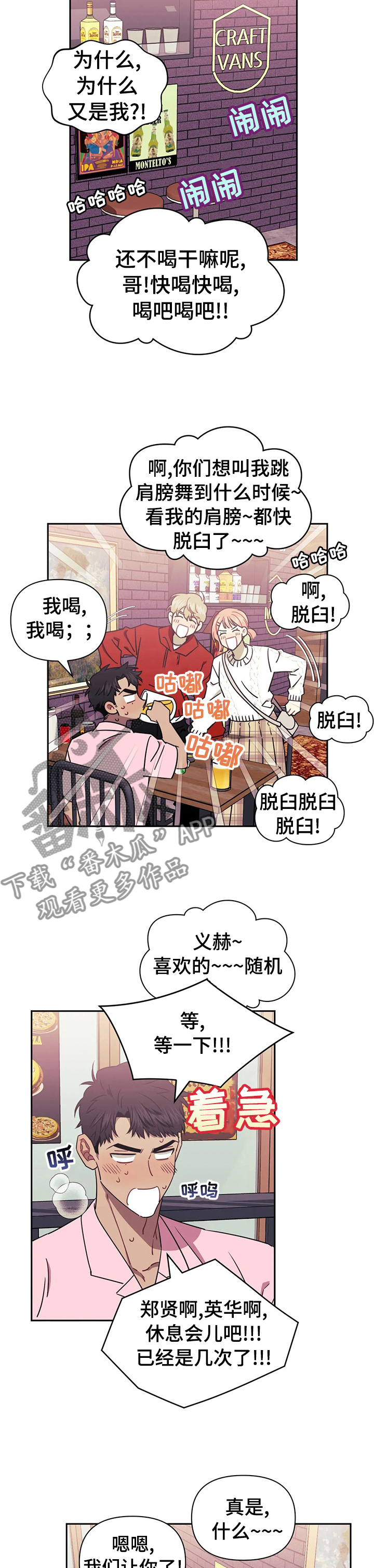 发小亲家漫画完整版漫画,第44章：我该怎么办3图