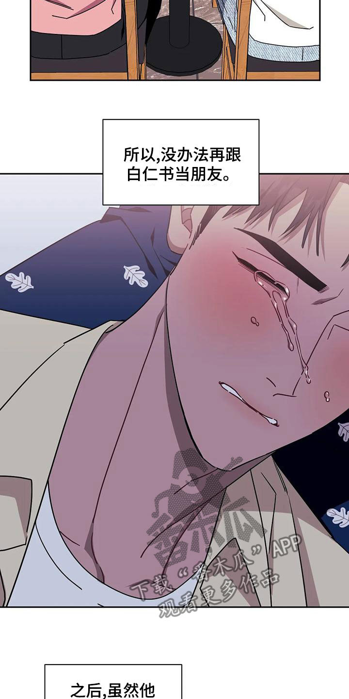 发小亲家漫画完整版漫画,第102章：【第二季】找上门4图