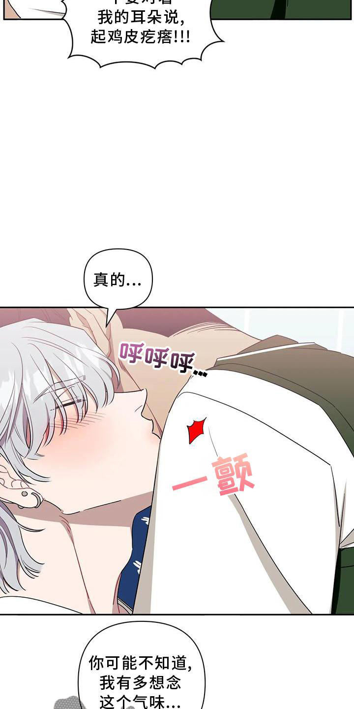 发小亲家漫画完整版漫画,第105章：【第二季】真的喜欢2图