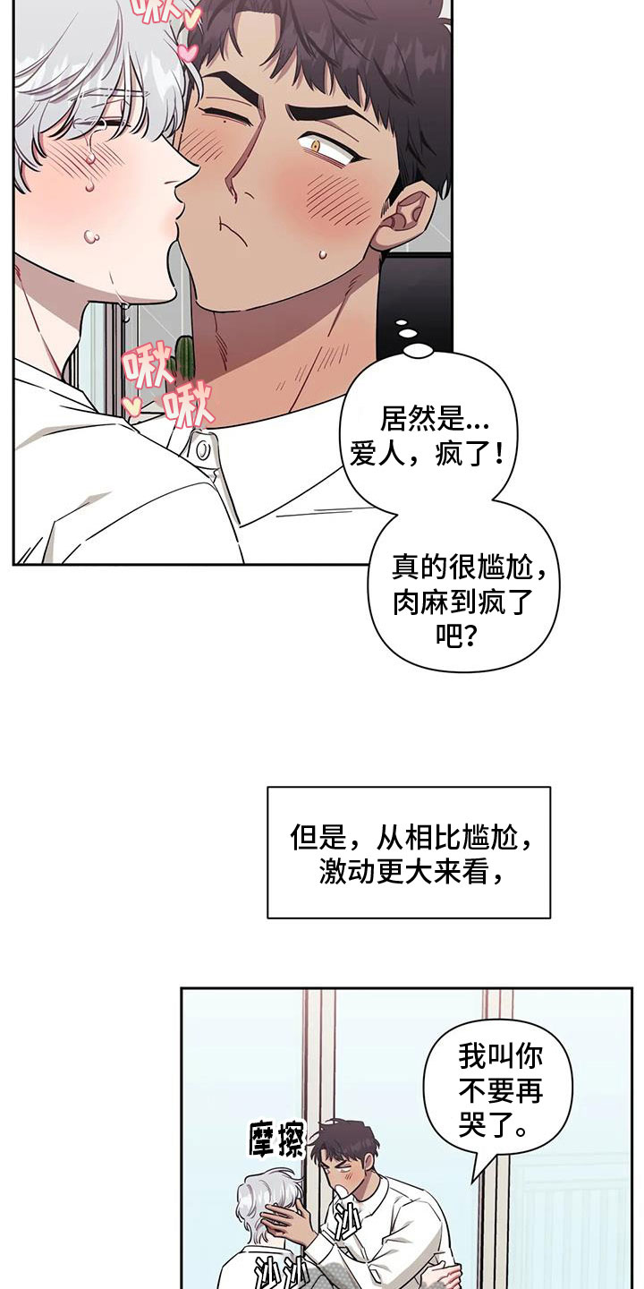 发小亲家漫画完整版漫画,第131章：【第二季】爱人3图