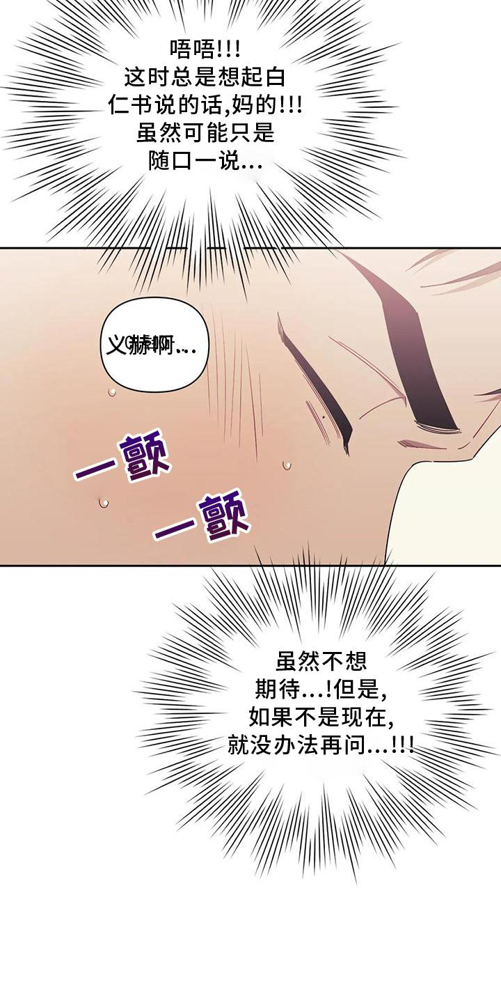 发小亲家漫画完整版漫画,第105章：【第二季】真的喜欢5图