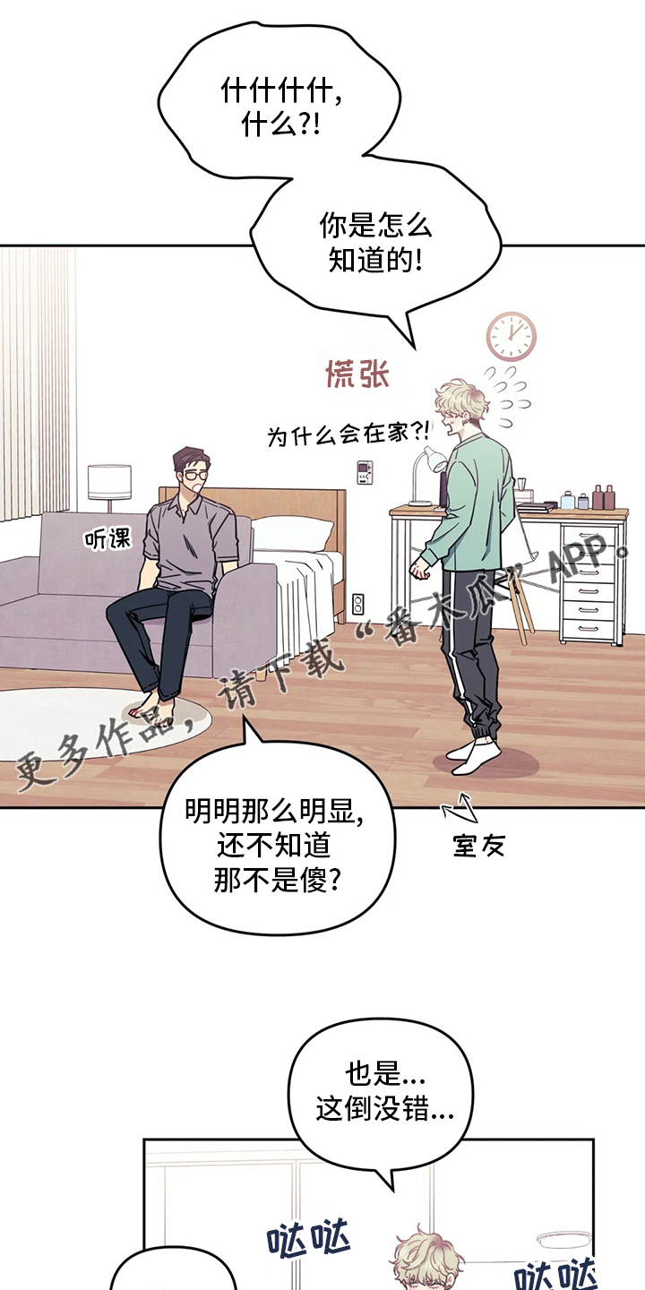 发小亲家漫画完整版漫画,第82章：【番外】不当朋友1图