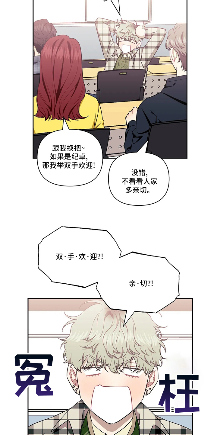 发小亲家漫画完整版漫画,第78章：【番外】换室友4图