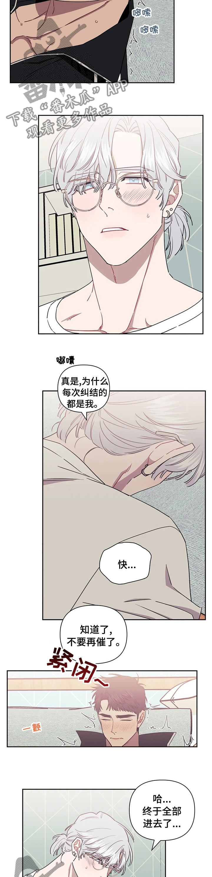 发小亲家漫画完整版漫画,第69章：错觉5图