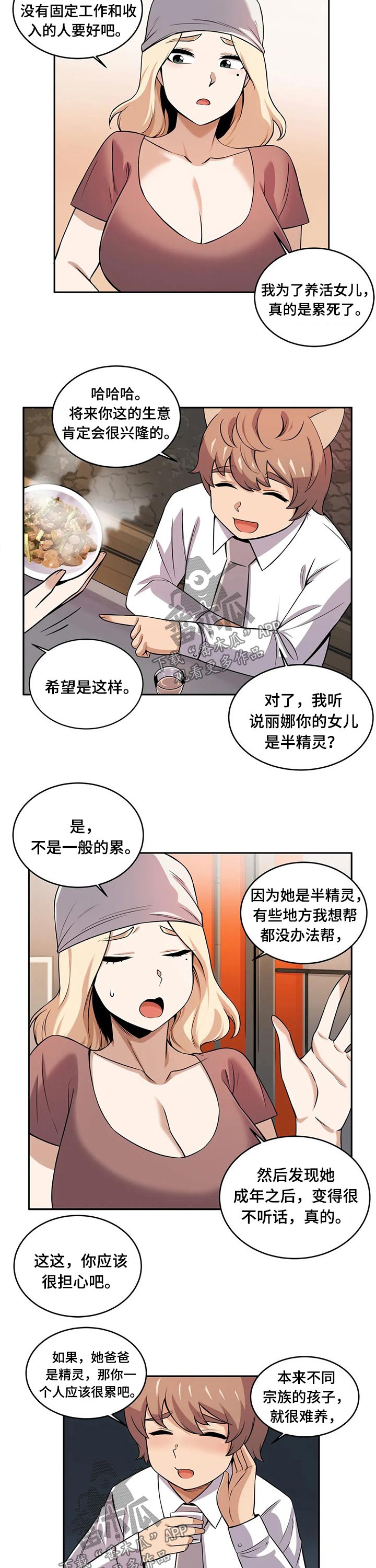 第38章：哥布林1