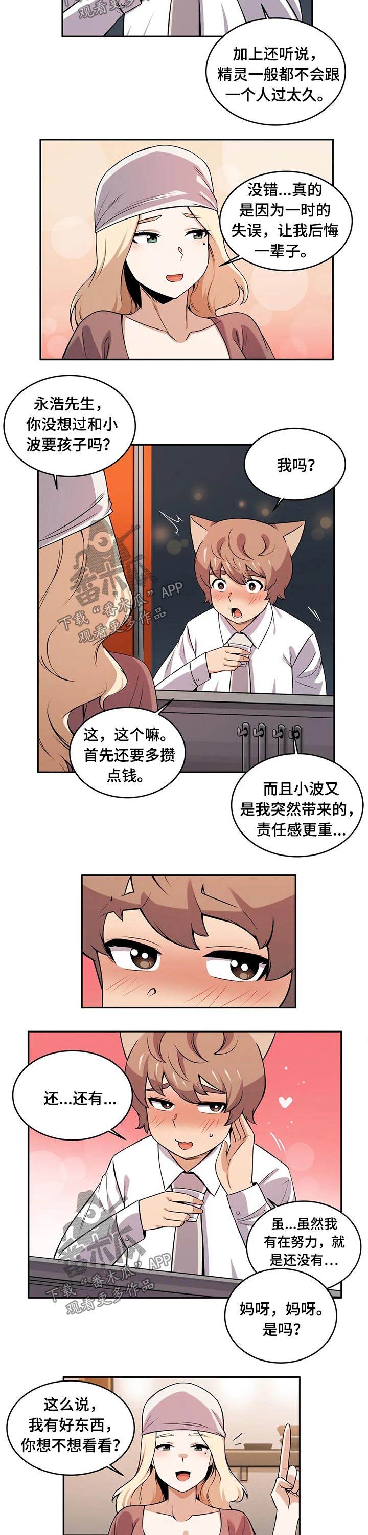 第38章：哥布林2