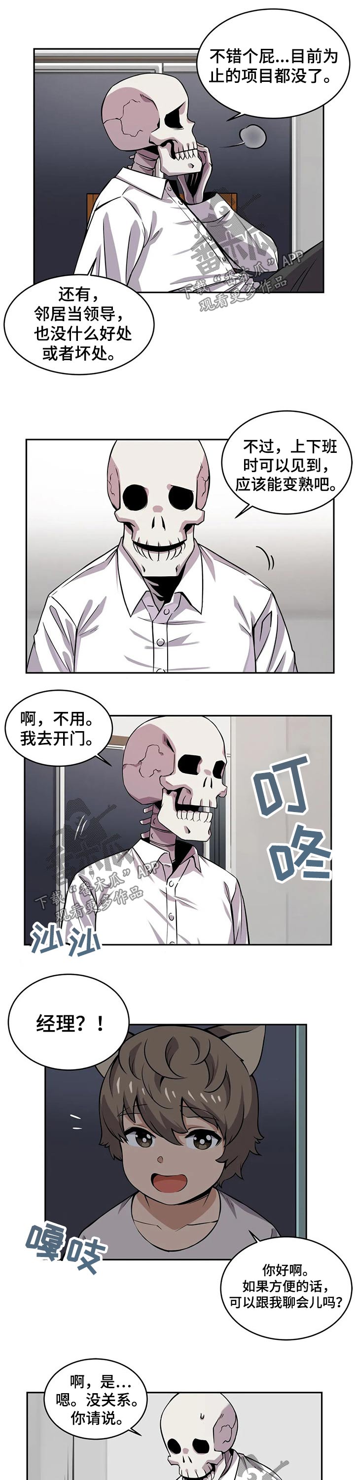 第29章：邻居4