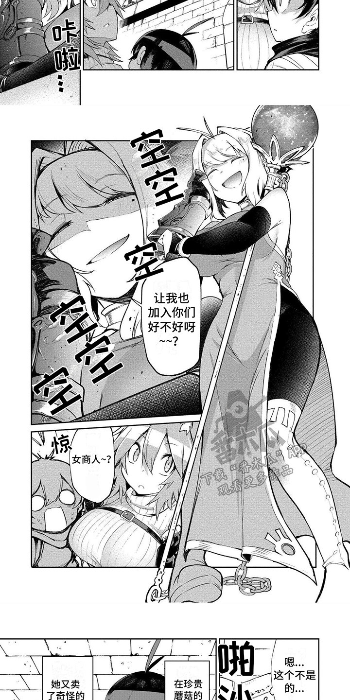迷宫女商人漫画,第14章：尴尬5图