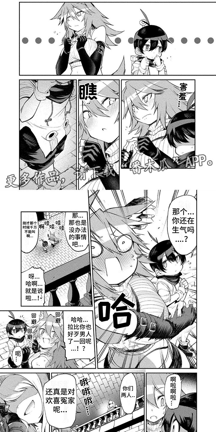 迷宫女商人漫画,第14章：尴尬4图
