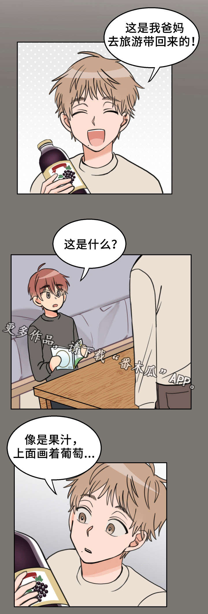 温度差异大城市漫画,第32章：葡萄饮料4图