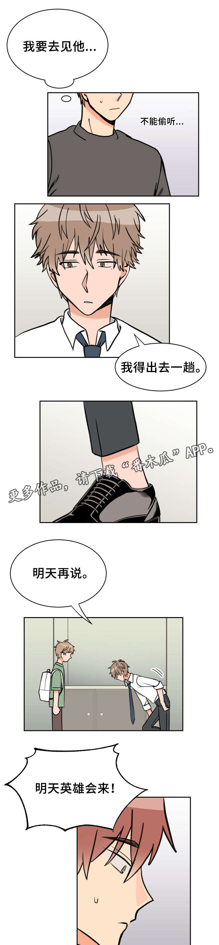 温度差异对物体变形影响规律漫画,第43章：偷听3图