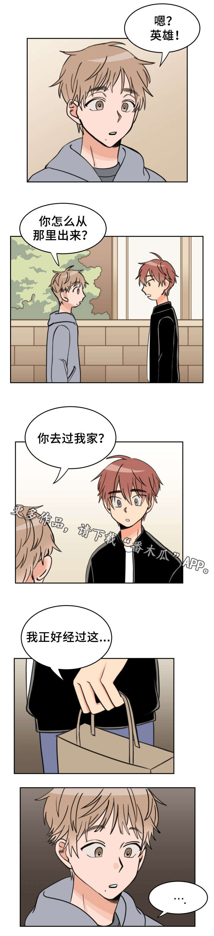 温度差异对物体变形影响规律漫画,第30章：担忧1图