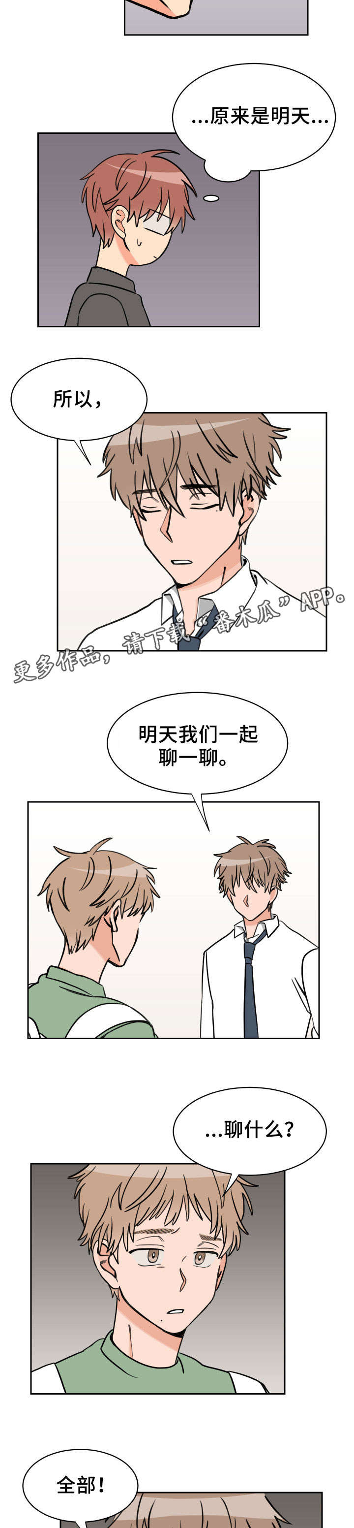 温度差异对物体变形影响规律漫画,第43章：偷听4图