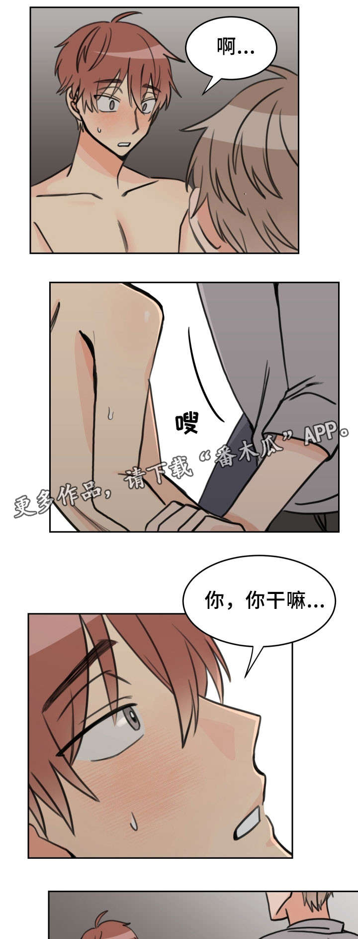温度差异对物体变形影响规律漫画,第34章：久一点2图