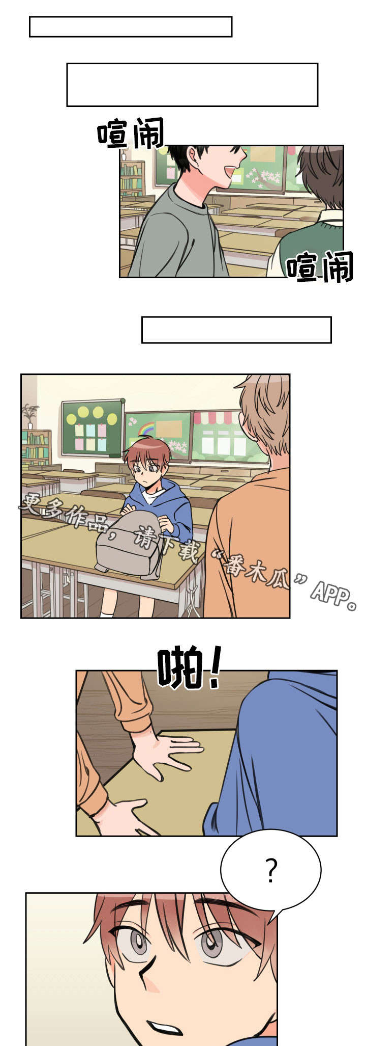 温度差异对物体变形影响规律漫画,第13章：初见1图