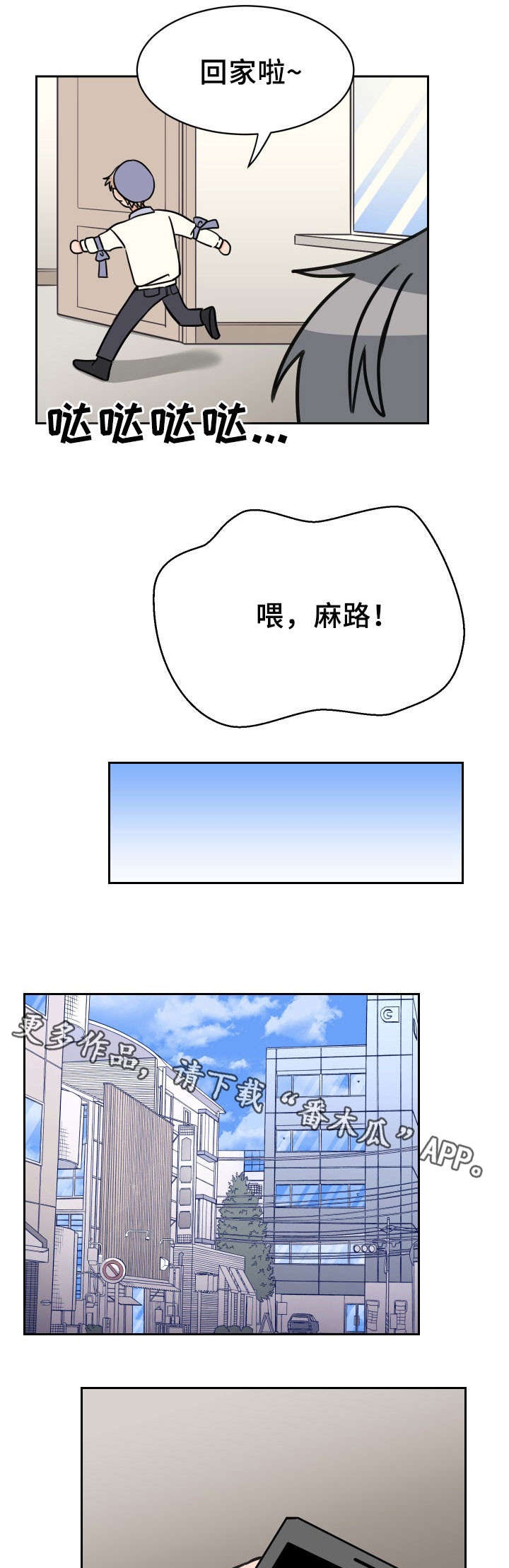 温度差异对物体变形影响规律漫画,第50章：温度差异（完结）5图