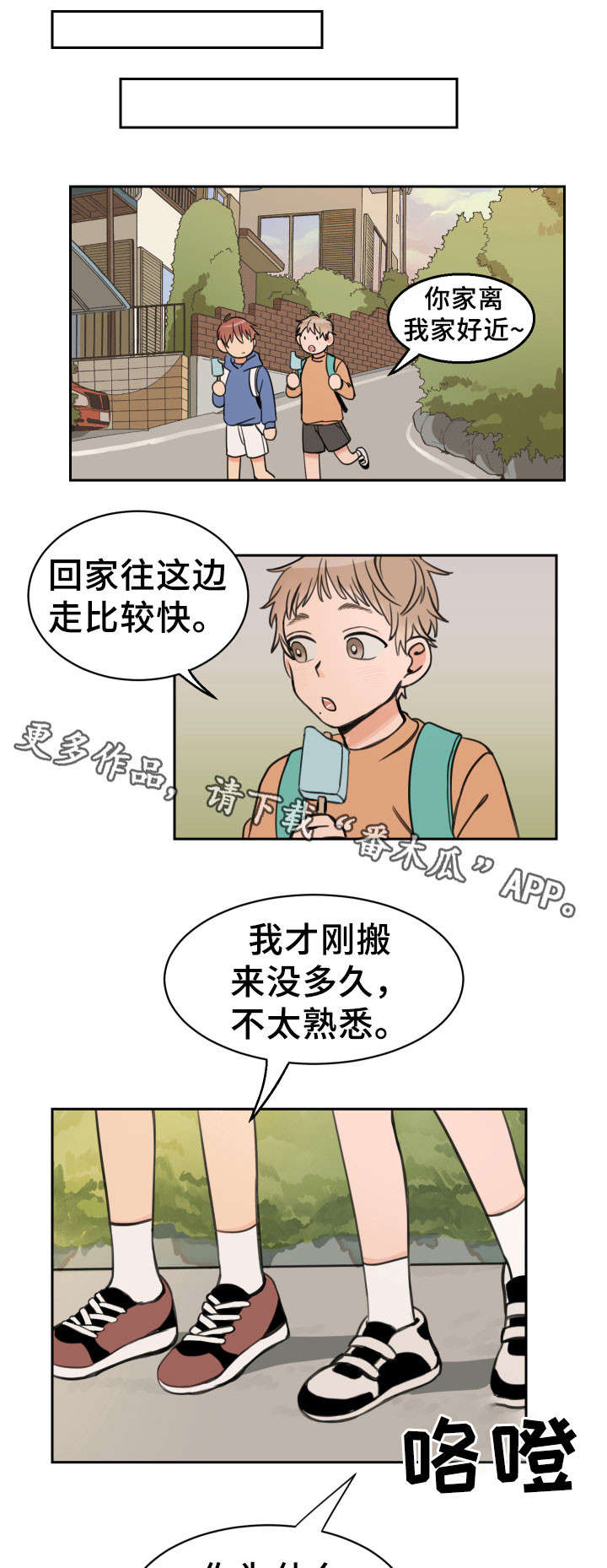 温度差异对物体变形影响规律漫画,第13章：初见3图