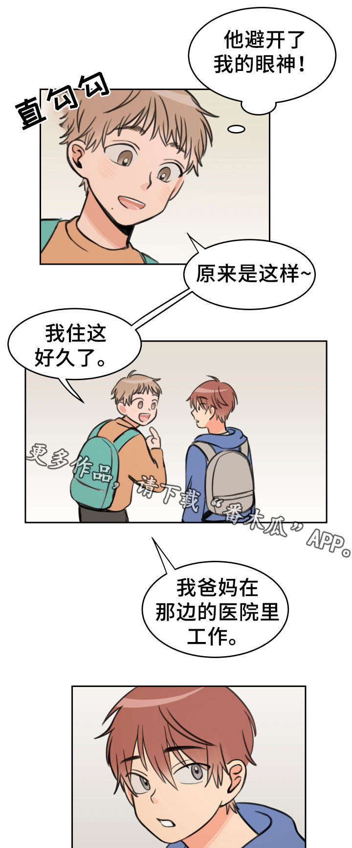 温度差异对物体变形影响规律漫画,第13章：初见5图