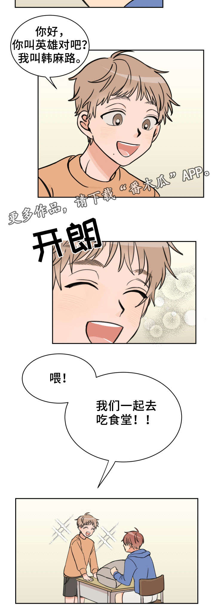 温度差异对物体变形影响规律漫画,第13章：初见2图