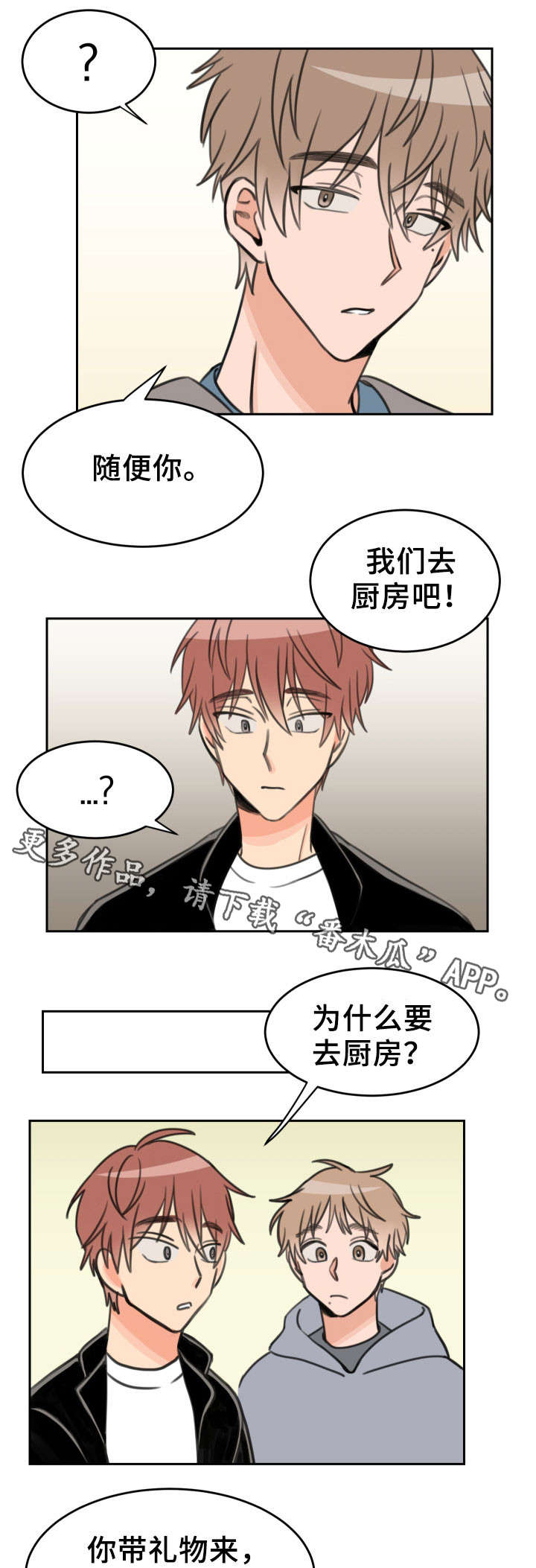 温度差异对物体变形影响规律漫画,第30章：担忧3图