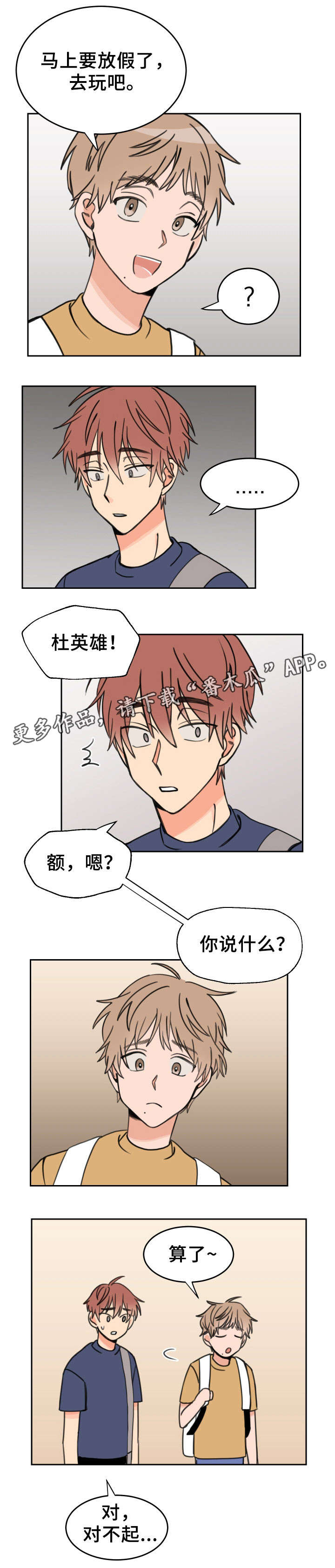 温度差异大城市漫画,第32章：葡萄饮料2图