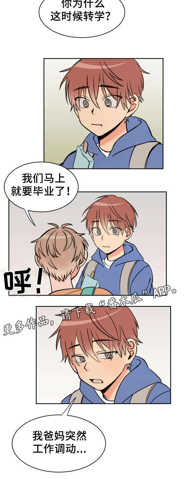 温度差异对物体变形影响规律漫画,第13章：初见4图