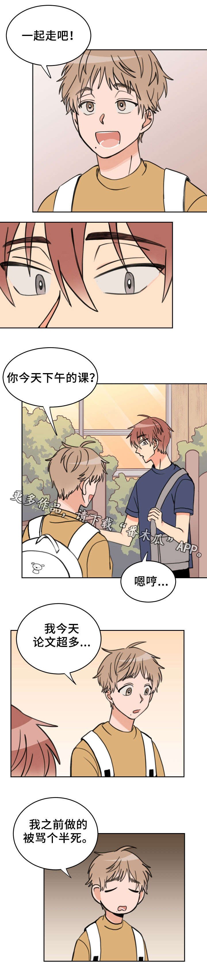 温度差异大城市漫画,第32章：葡萄饮料1图
