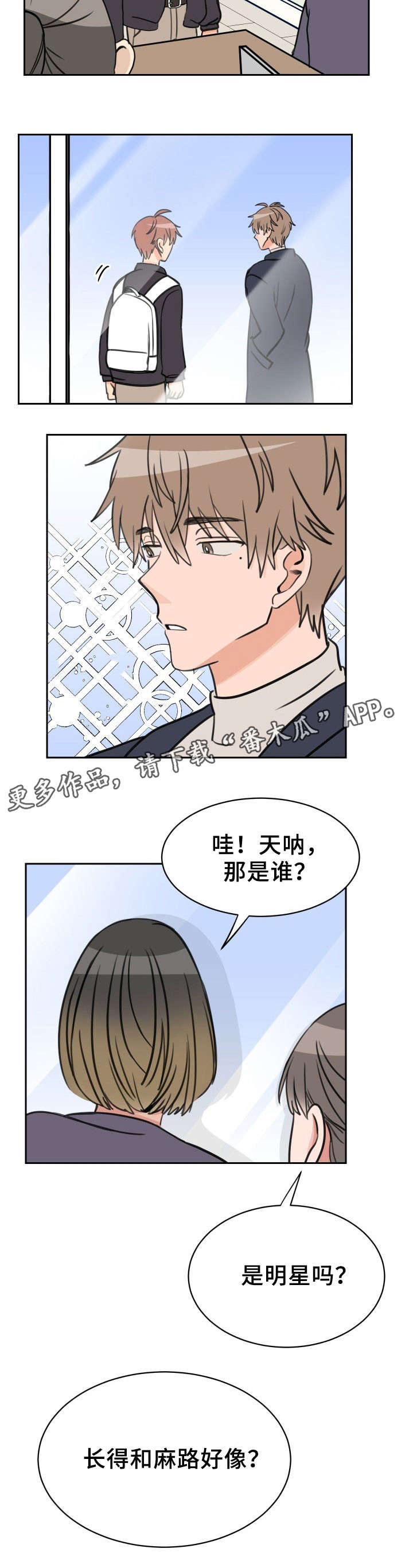温度差异对物体变形影响规律漫画,第50章：温度差异（完结）2图