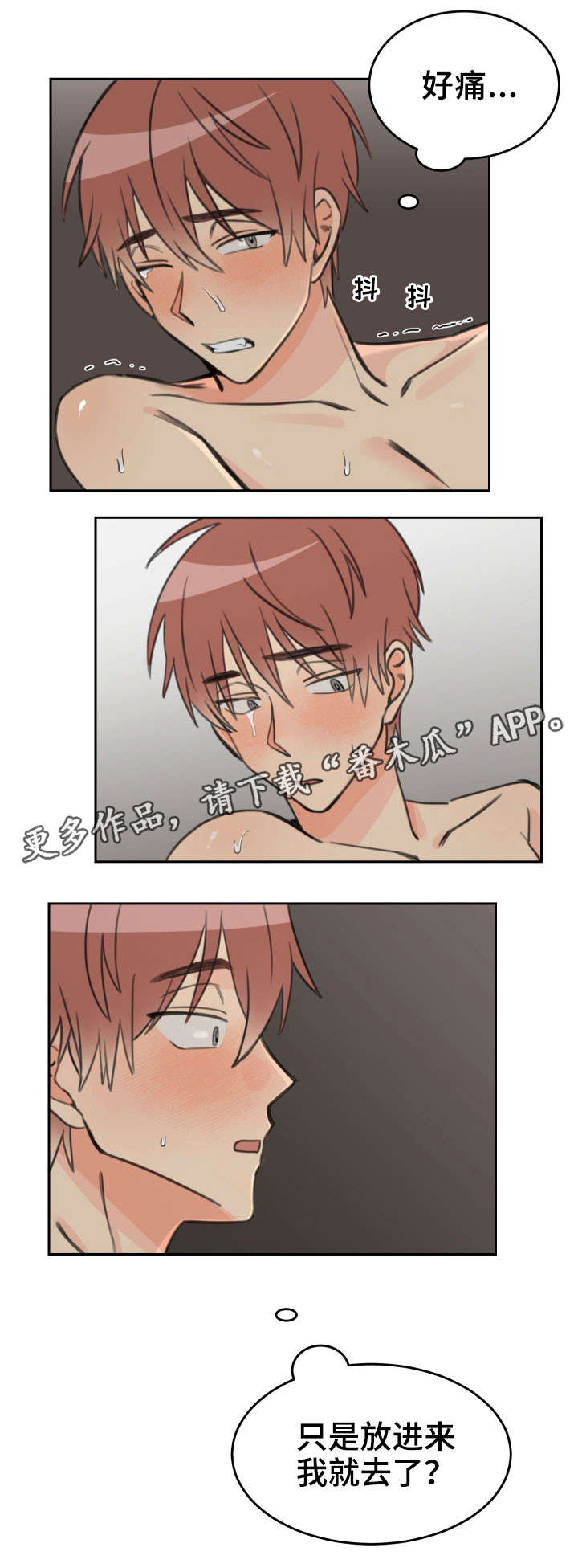 温度差异对物体变形影响规律漫画,第34章：久一点5图