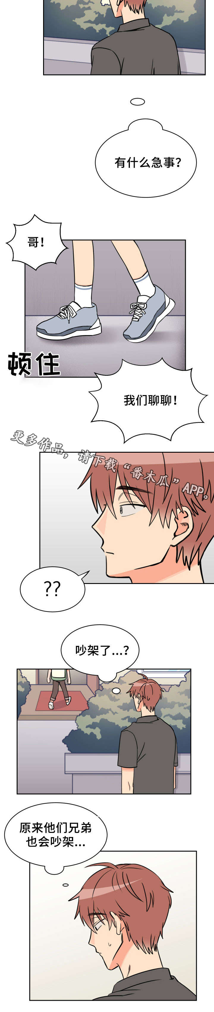 温度差异对物体变形影响规律漫画,第43章：偷听2图