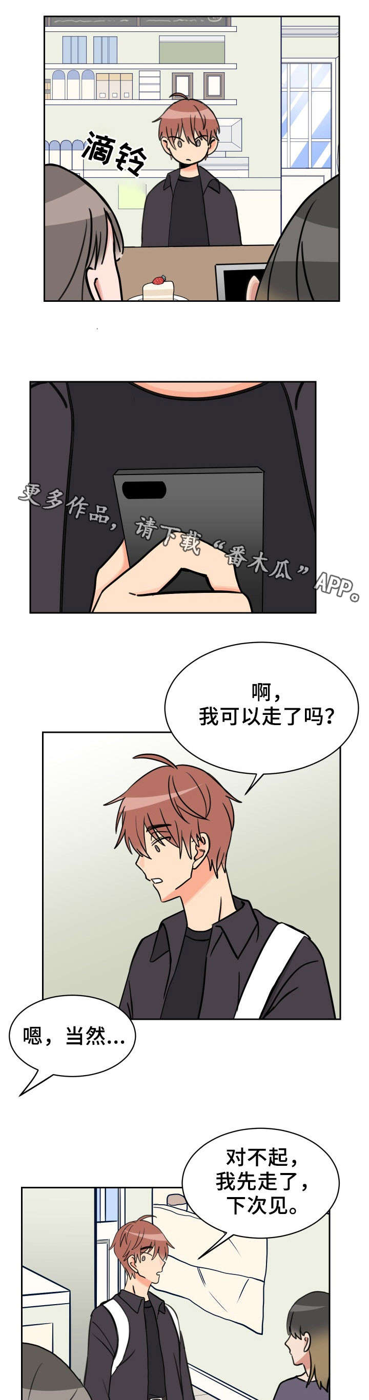 温度差异对物体变形影响规律漫画,第50章：温度差异（完结）1图