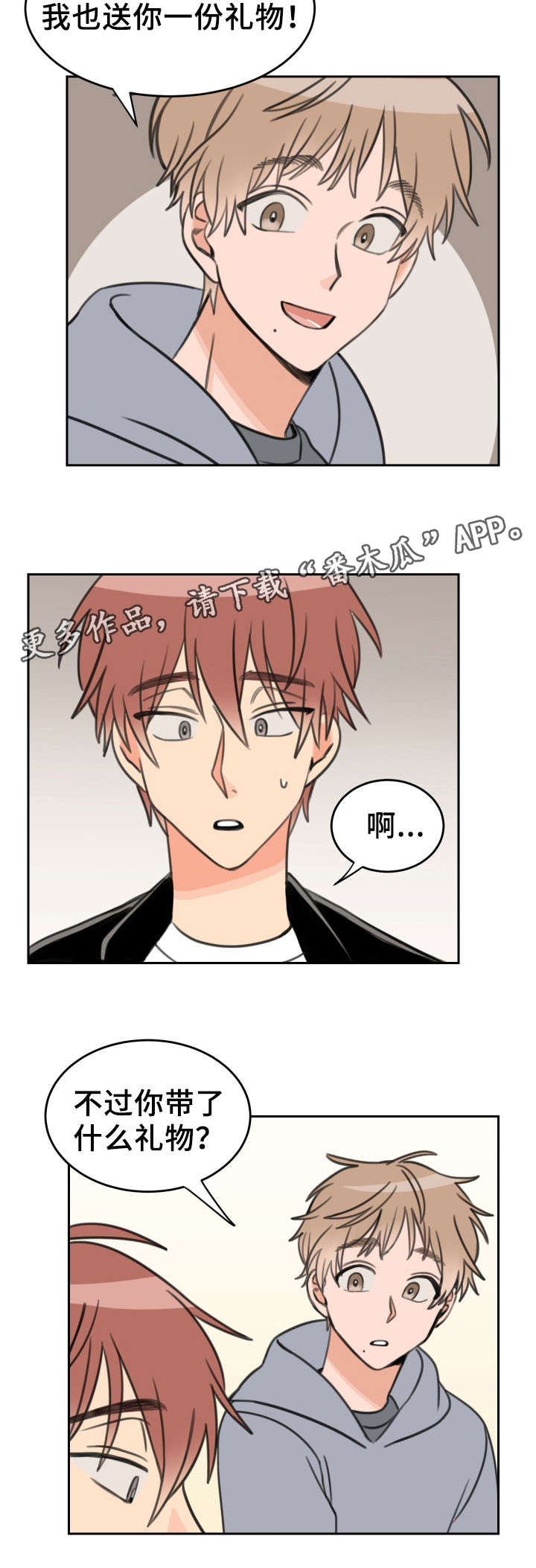 温度差异对物体变形影响规律漫画,第30章：担忧4图