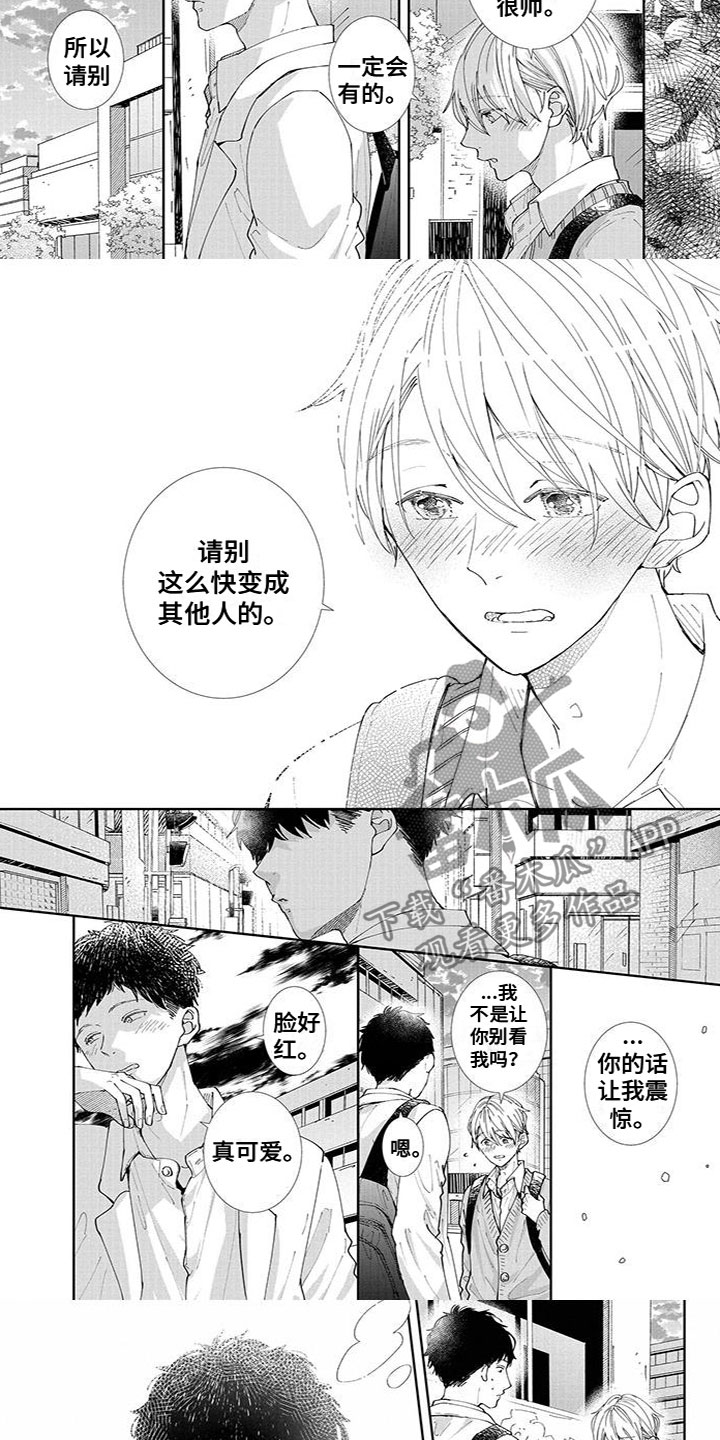 什么叫双向恋漫画,第24章：追上了3图