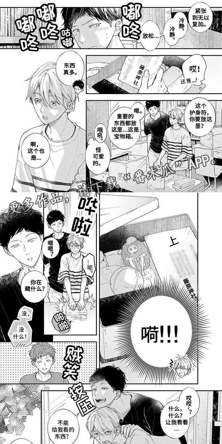 双向六车道漫画,第46章：宝物1图