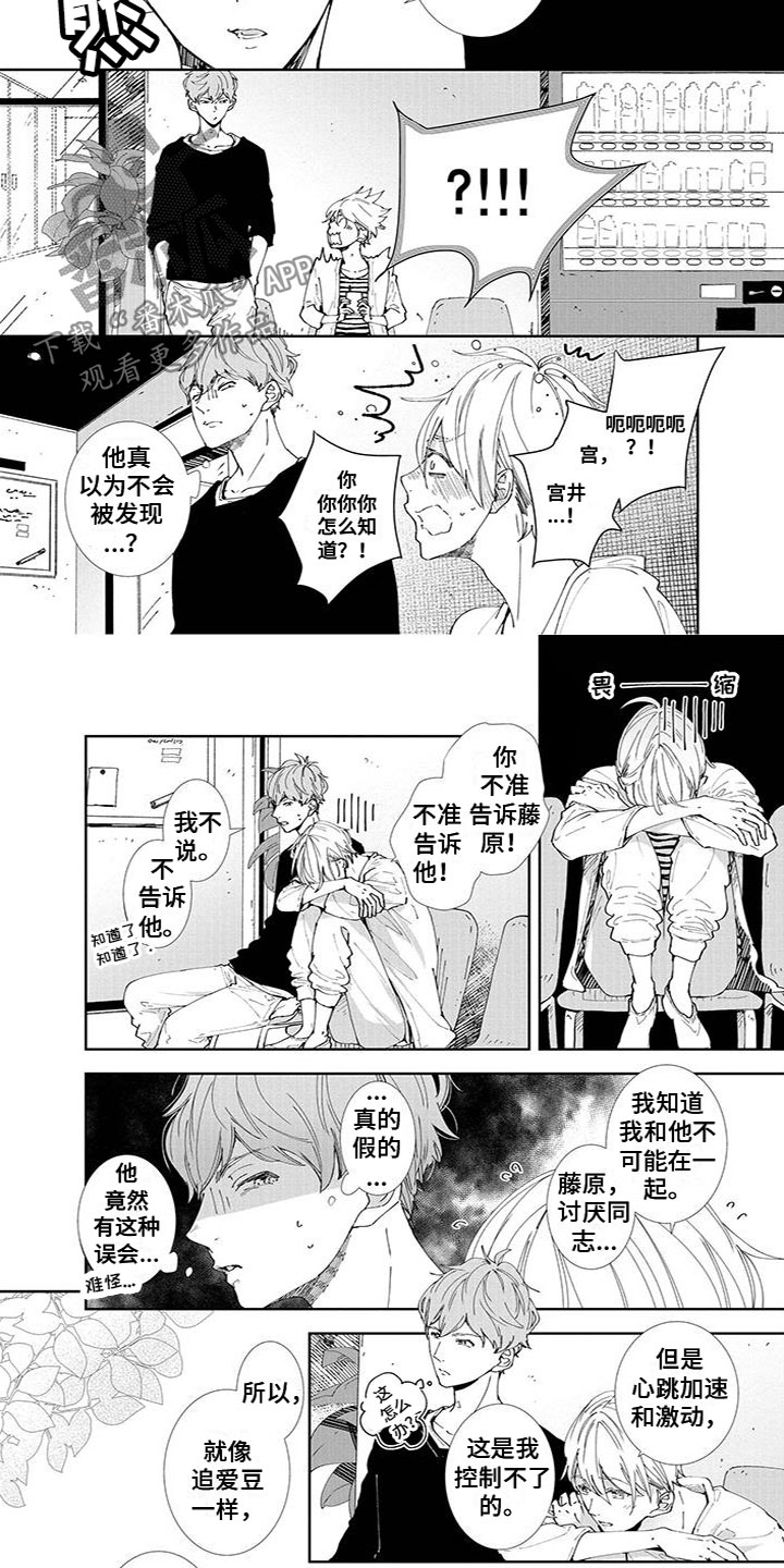 双向六车道漫画,第8章：心动4图