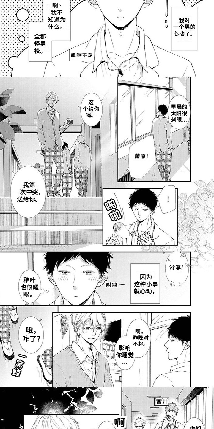 什么叫双向恋漫画,第1章：不是同志3图