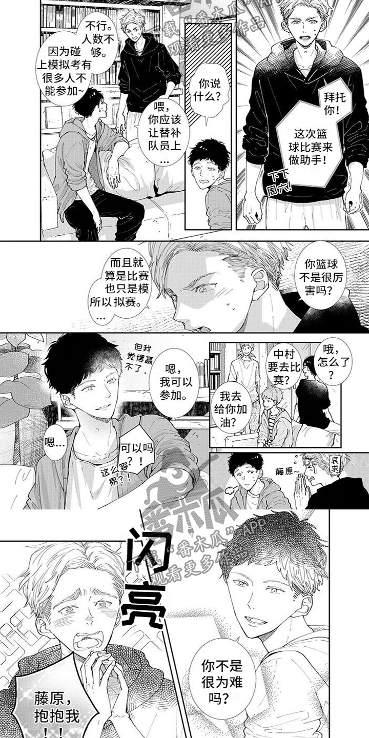 双向六车道漫画,第20章：拜托3图