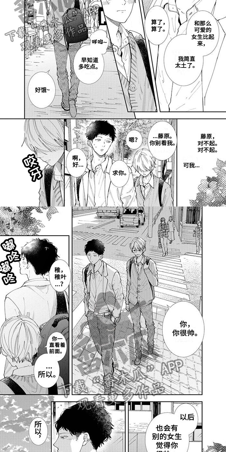 什么叫双向恋漫画,第24章：追上了2图
