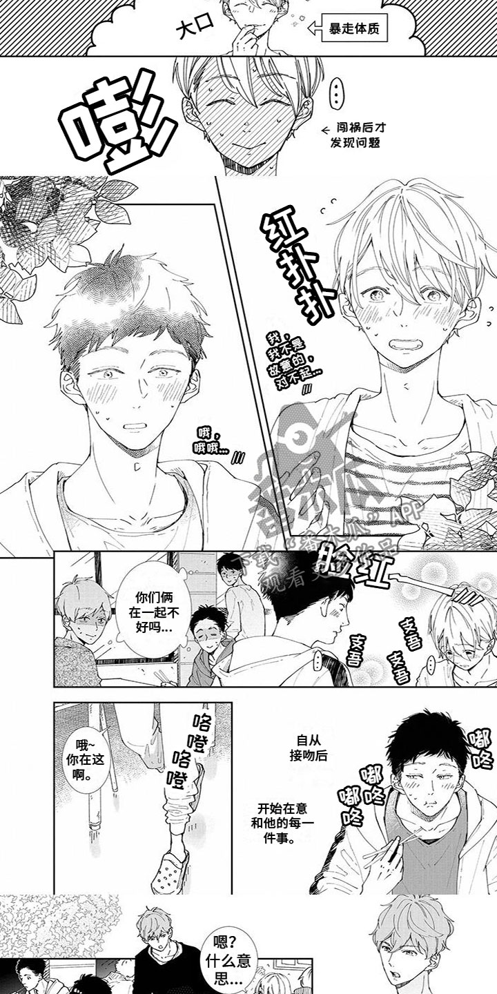双向暗恋小明漫画,第6章：请和我交往3图