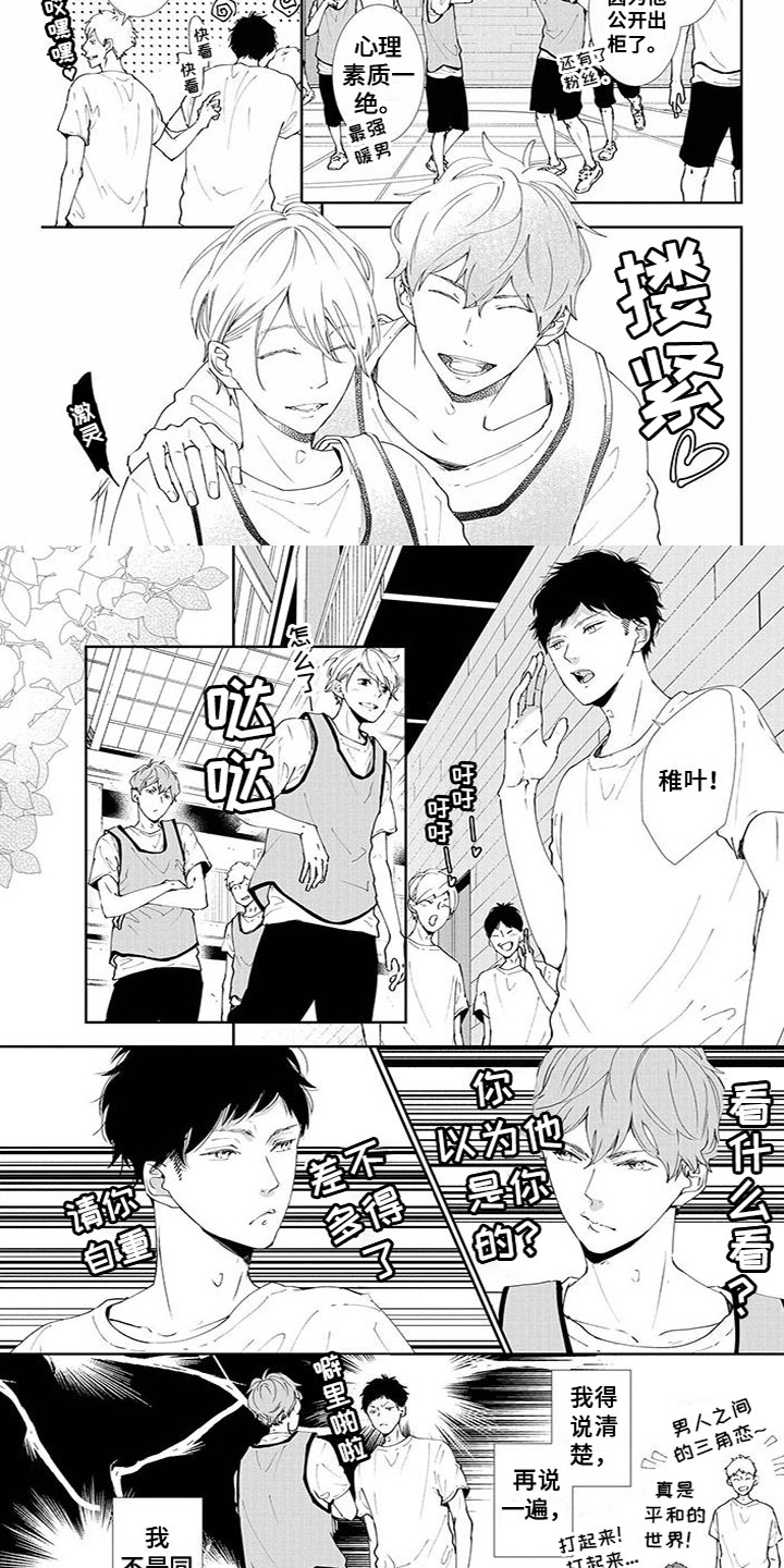 什么叫双向恋漫画,第1章：不是同志5图