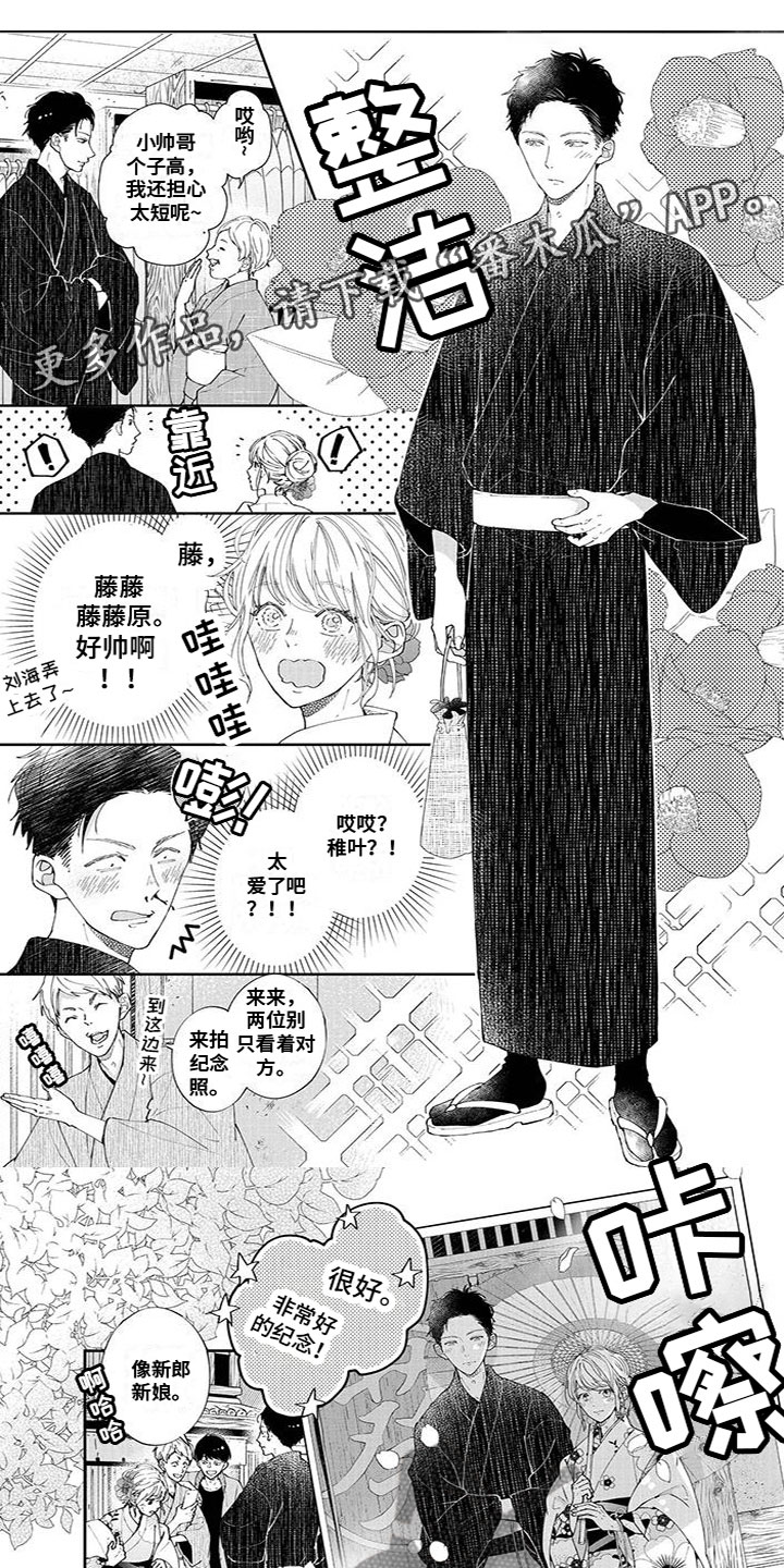 双向六车道漫画,第31章：爱情神社1图