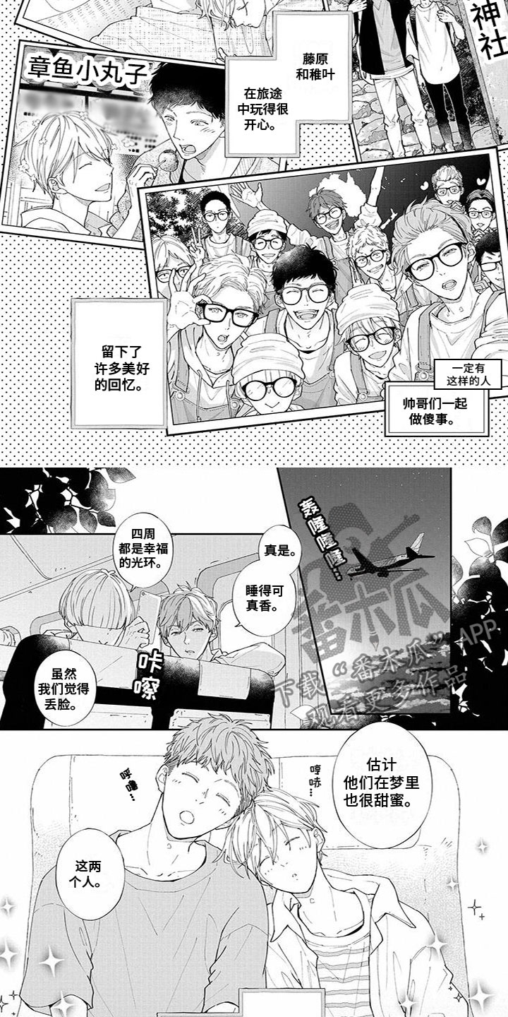 双向六车道漫画,第43章：甜蜜2图