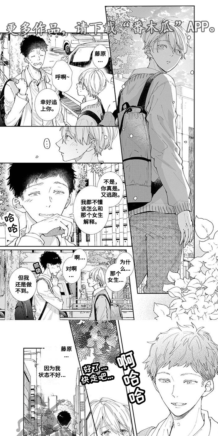 什么叫双向恋漫画,第24章：追上了1图