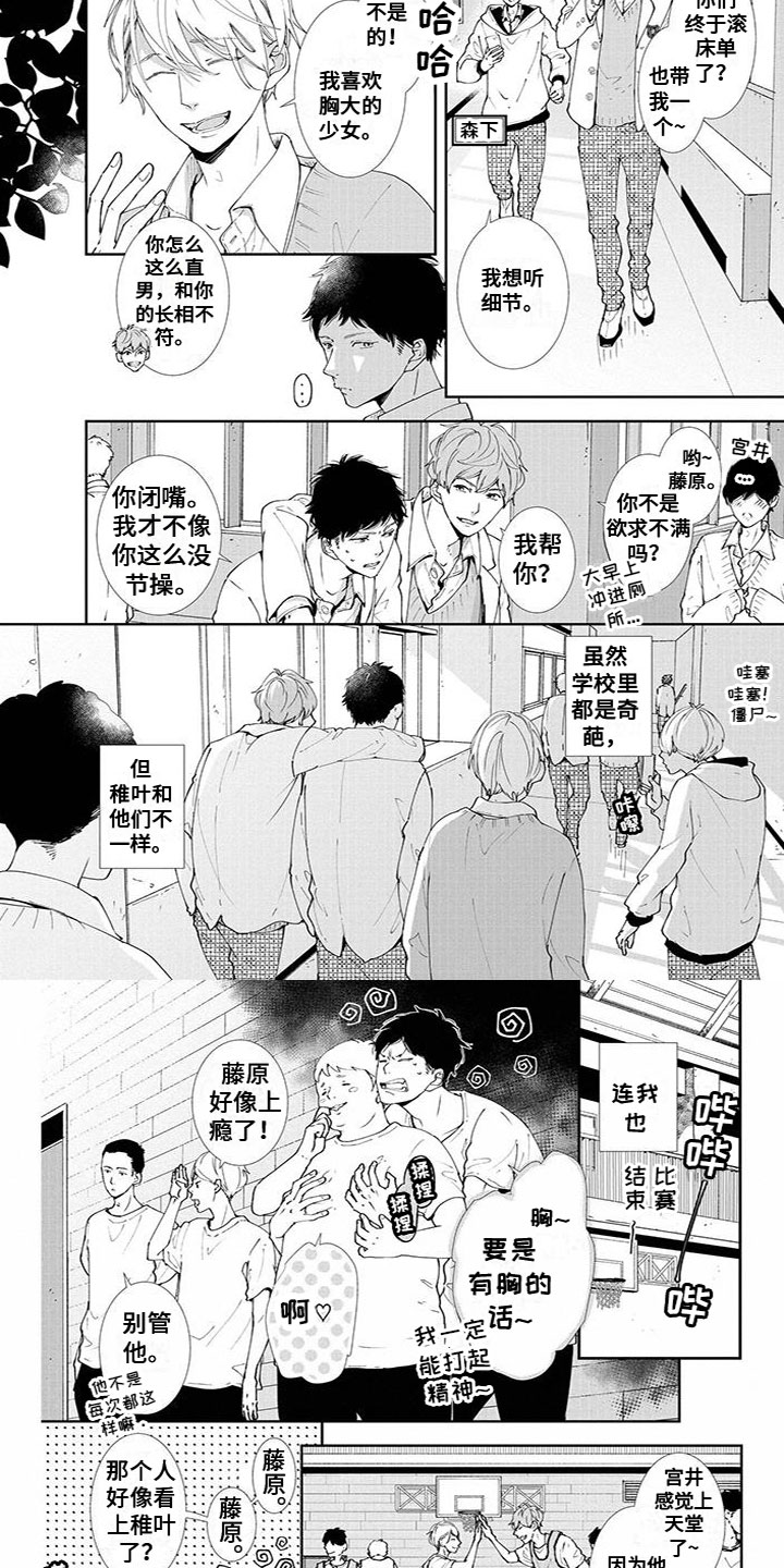 什么叫双向恋漫画,第1章：不是同志4图