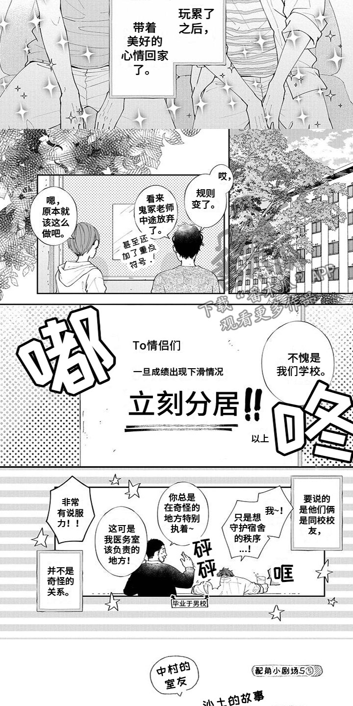 双向六车道漫画,第43章：甜蜜3图