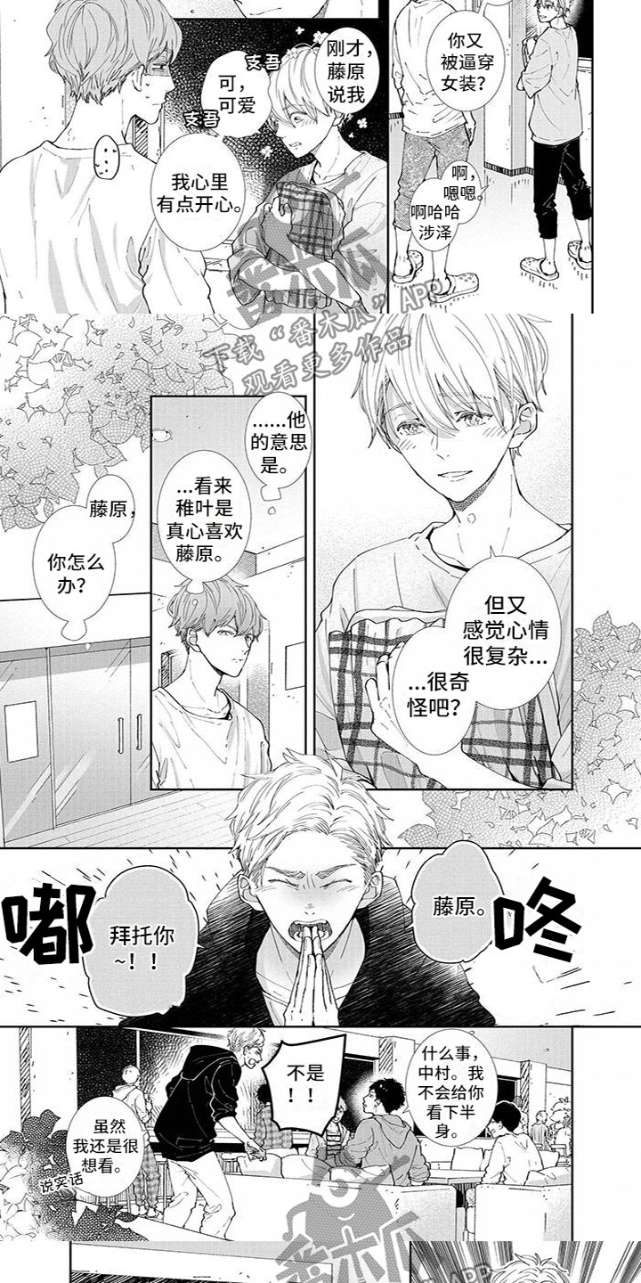 双向六车道漫画,第20章：拜托2图