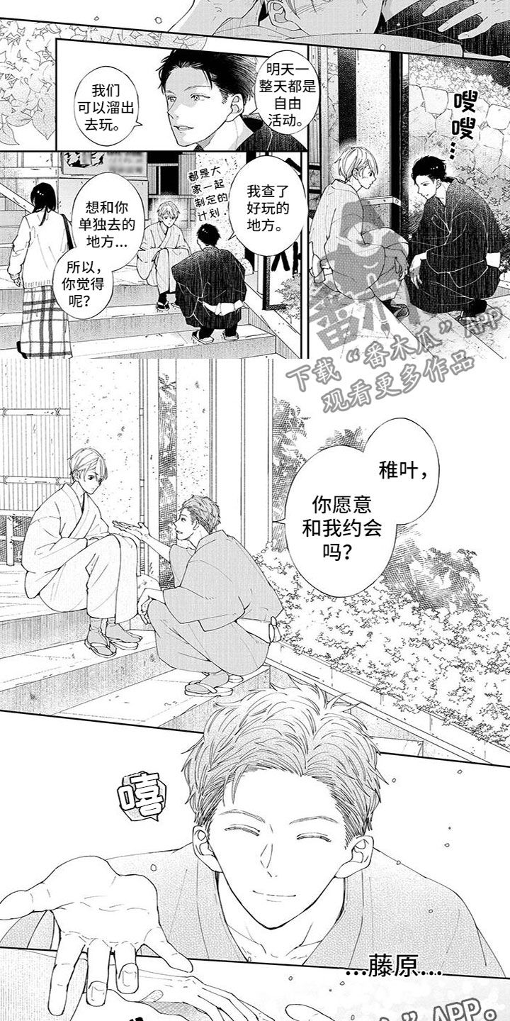 双向六车道漫画,第32章：约会邀请5图